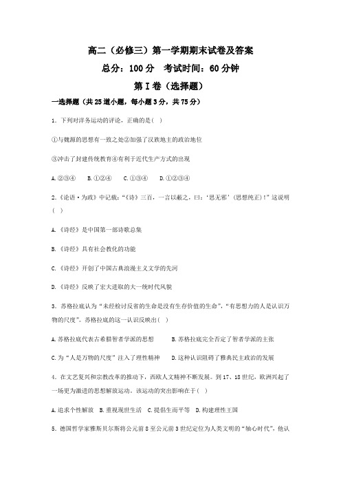 高二(必修三)第一学期期末试卷及答案