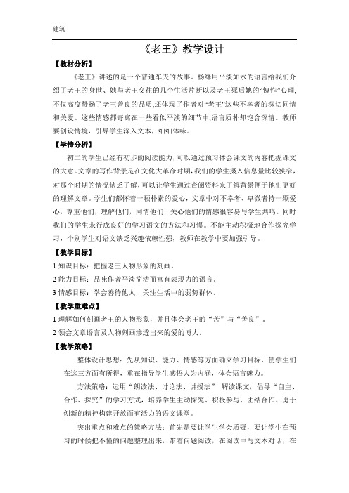 《老王》教学设计及作业设计