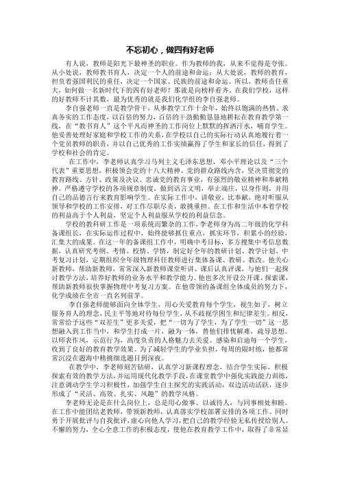 不忘初心 做四有好教师