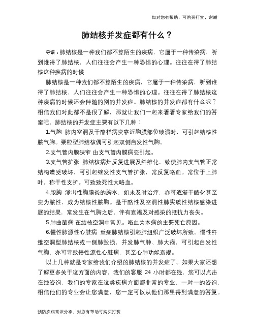 肺结核并发症都有什么？
