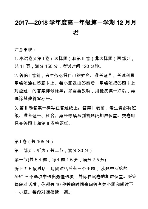 2017—2018学年度高一年级第一学期12月月考