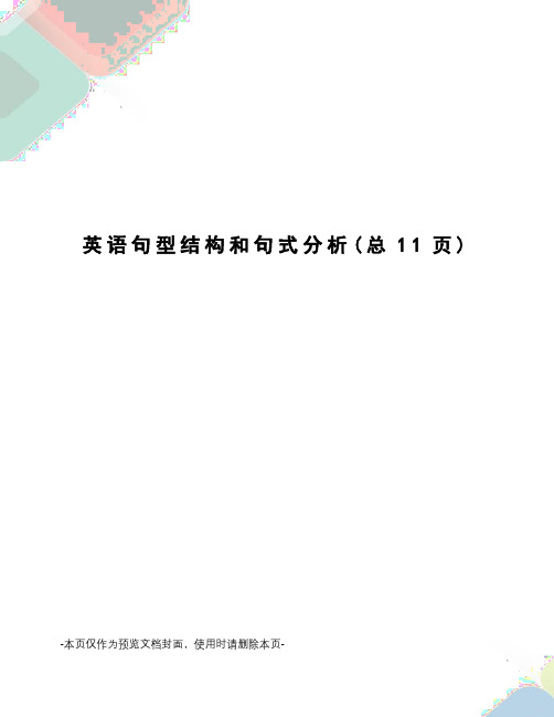 英语句型结构和句式分析