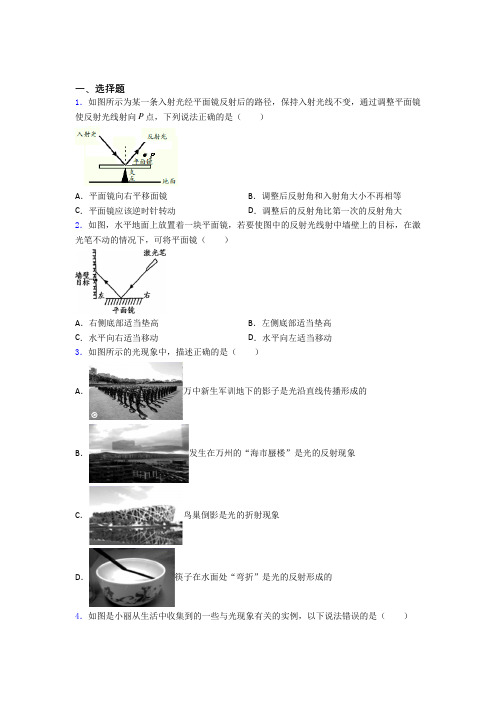 2021年八年级物理上册第四章《光现象》复习题(答案解析)(3)