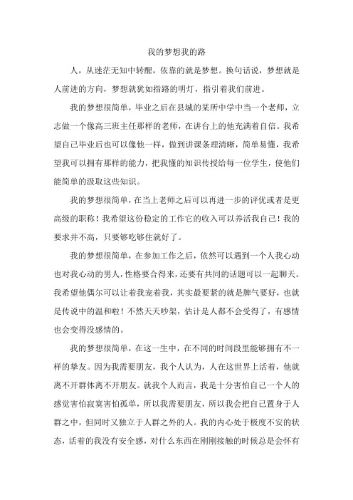 我的路——梦想