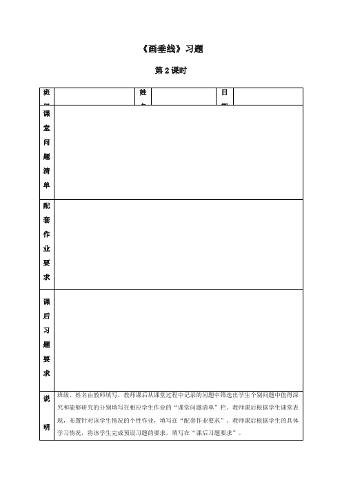 最新冀教版小学数学四年级上册《画垂线》习题(优质精编)