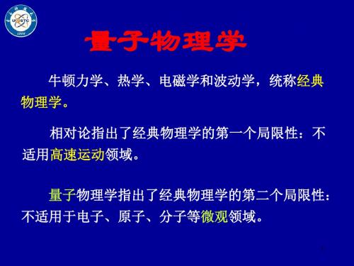 第16章早期量子论课件
