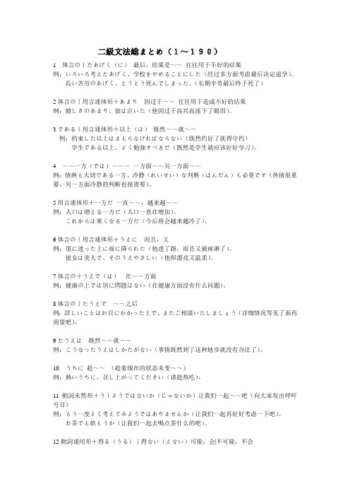 二级文法総まとめ