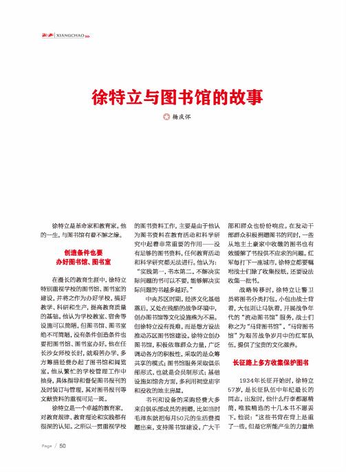 徐特立与图书馆的故事