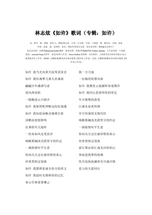 林志炫《如许》歌词(专辑：如许)