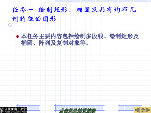 掌握绘制矩形正多边形及椭圆的方法