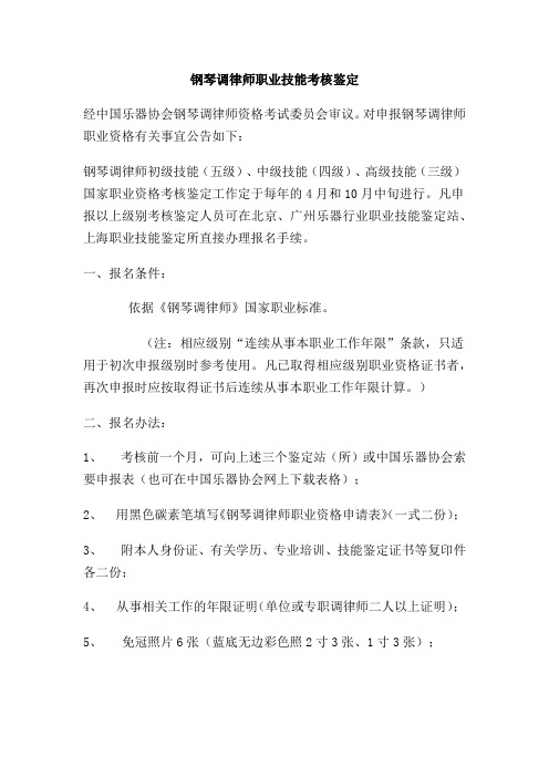调律资格考核标准