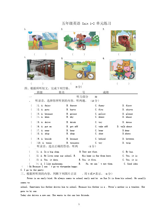 译林版五年级下册英语试题Unit1-2单元练习