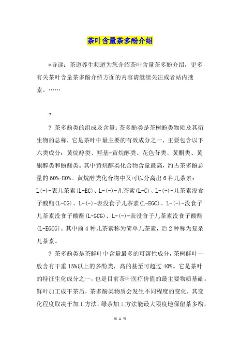 茶叶含量茶多酚介绍