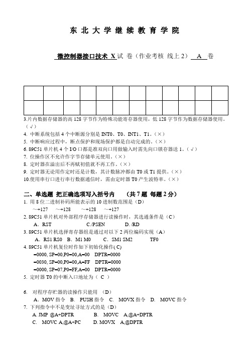 东北大学考试《微控制器接口技术X》考核作业参考229