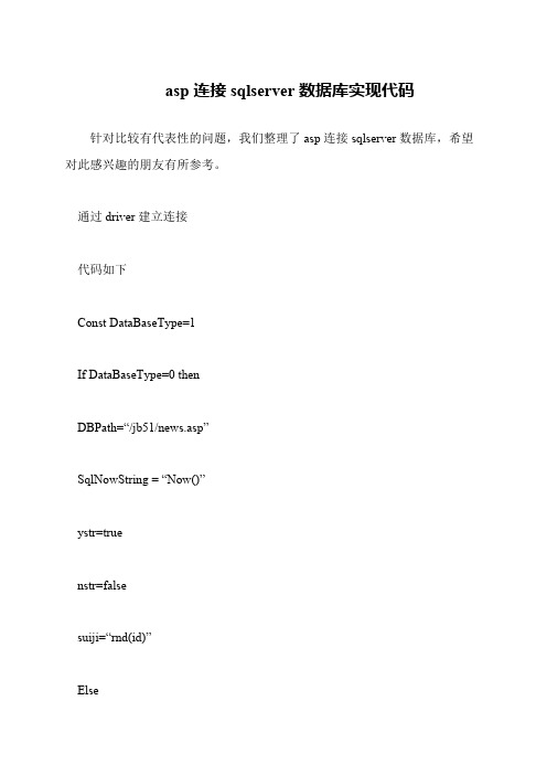 asp连接sqlserver数据库实现代码