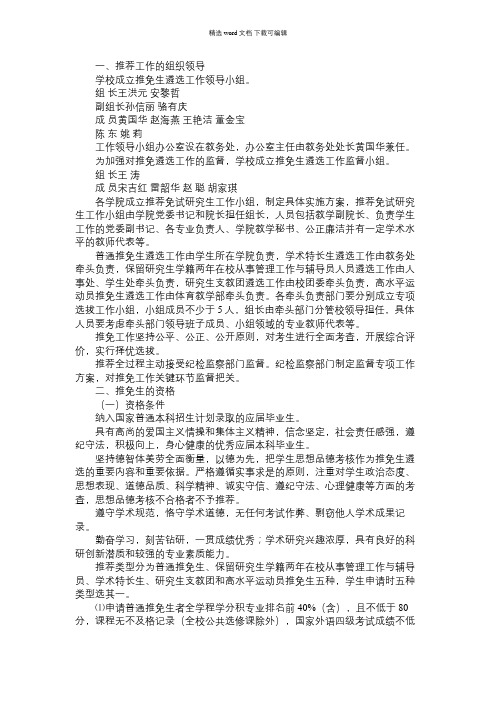 2021年北京林业大学推荐优秀应届本科毕业生免试攻读研究生工作方案