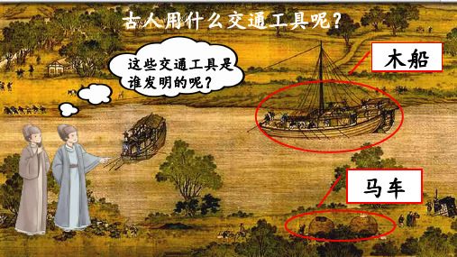 25 黄帝的传说 课件(共31张PPT)