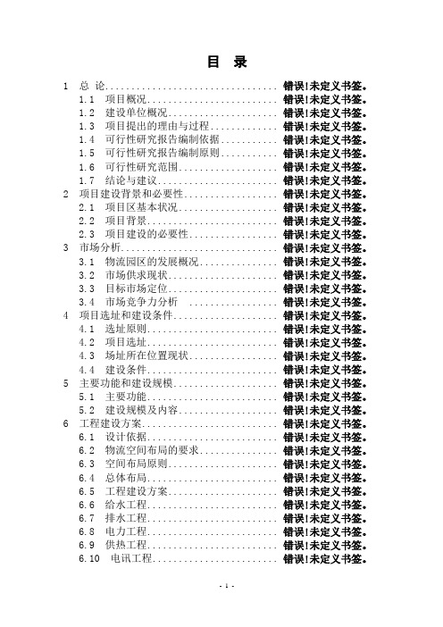食用植物油深加工扩建项目可行性研究报告