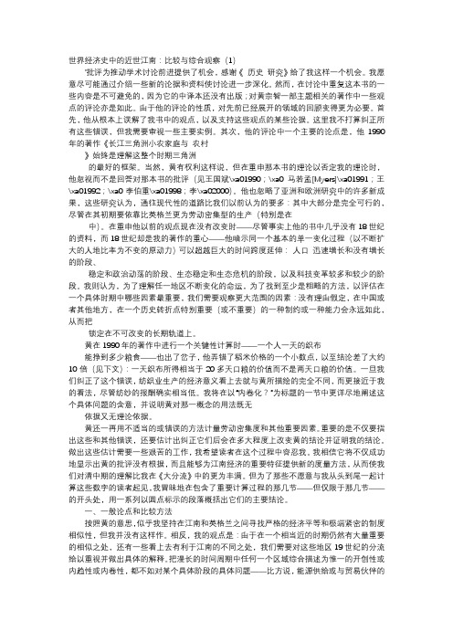 应用文-世界经济史中的近世江南：比较与综合观察(1)
