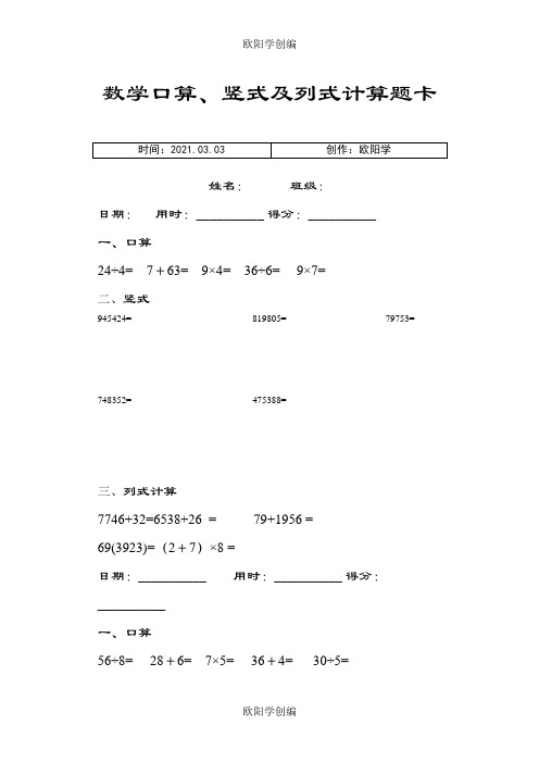 二年级数学下册口算、竖式及列式计算之欧阳学创编