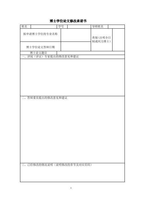 博士学位论文修改承诺书
