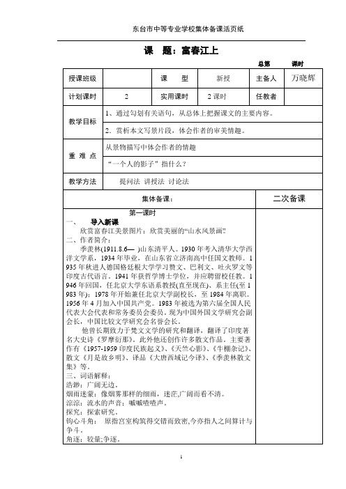 富春江上