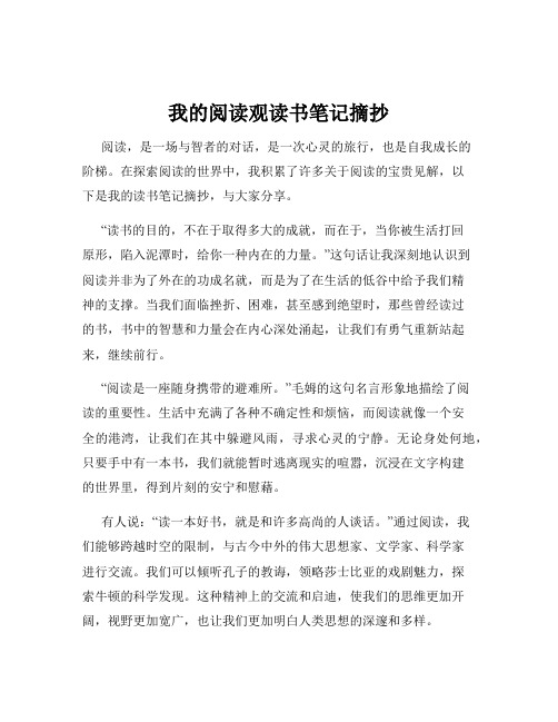 我的阅读观读书笔记摘抄