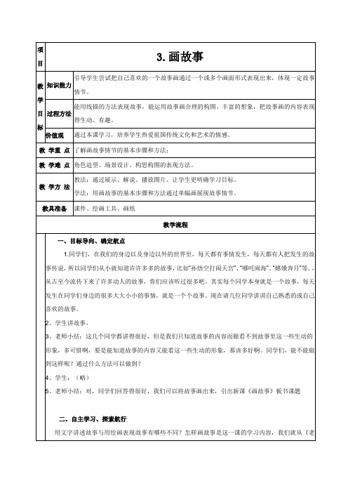 湘教版八年级美术下册 教案《 3.画故事》