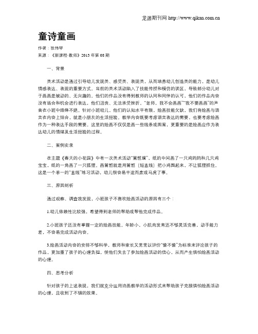 童诗童画
