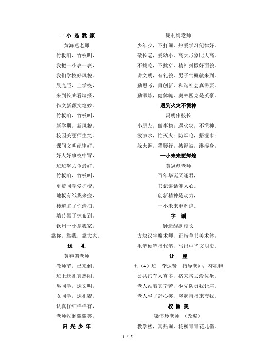 《钦州童谣》
