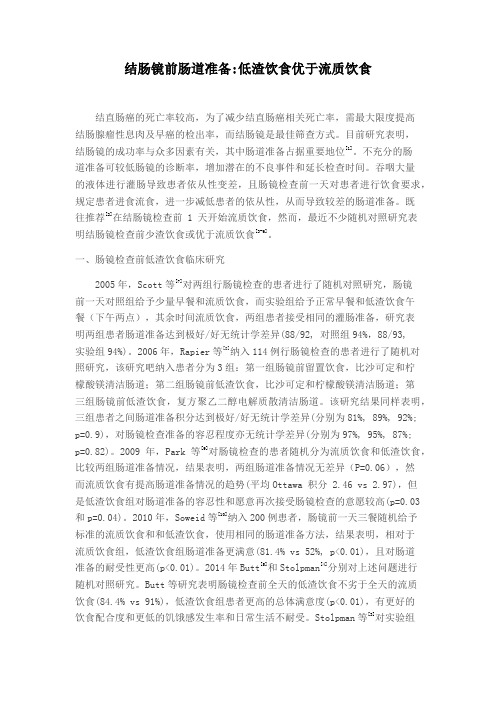 结肠镜前检查饮食注意事项(全)