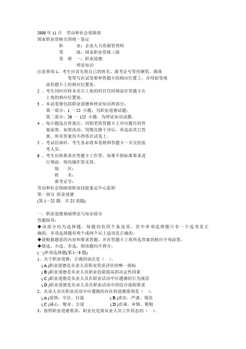 2008年11月3级人力资源管理师理论与技能答案