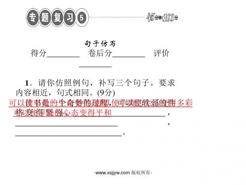 【学练优】2016春八年级语文下册 教材基础知识梳理课件 (新版)新人教版