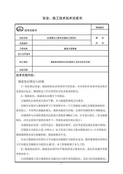 锚索张拉技术交底