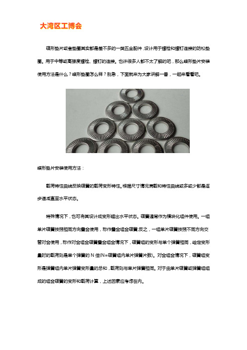 蝶形垫片使用方法【干货技巧】