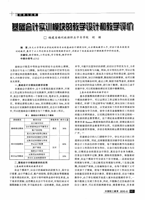 基础会计实训模块的教学设计和教学评价