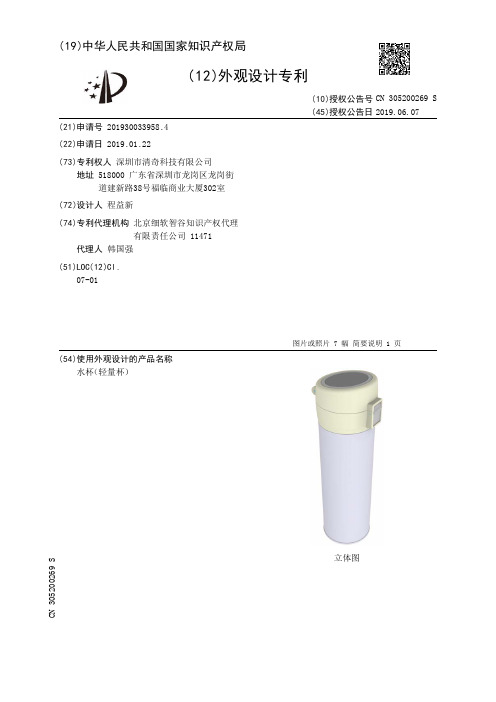 【CN305200269S】水杯轻量杯【专利】