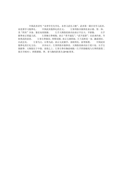 礼仪知识：中国武术抱拳礼