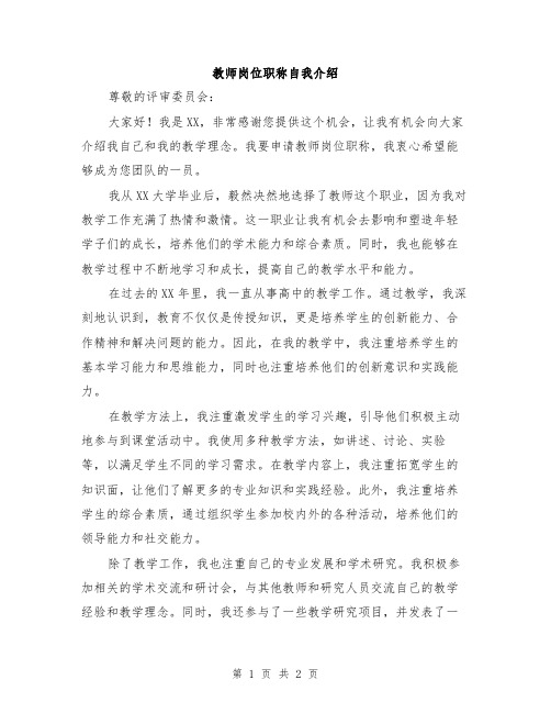 教师岗位职称自我介绍