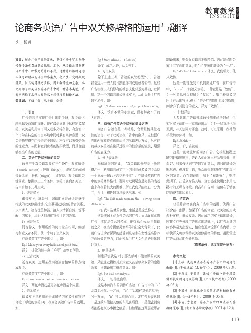 论商务英语广告中双关修辞格的运用与翻译