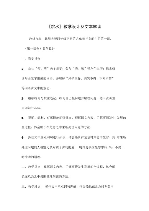 《跳水》教学设计及文本解读