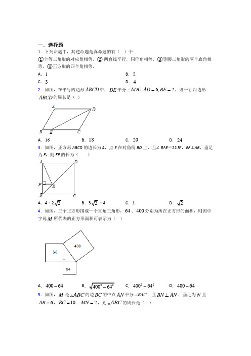 青岛市八年级数学下册第三单元《平行四边形》检测卷(答案解析)
