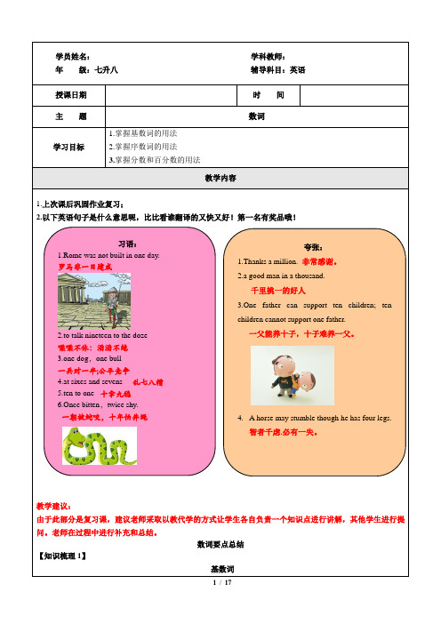 七升八英语衔接暑期新八年级英语新初二英语第11讲 数词讲义(含练习答案)