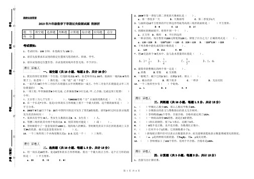 2019年六年级数学下学期过关检测试题 附解析