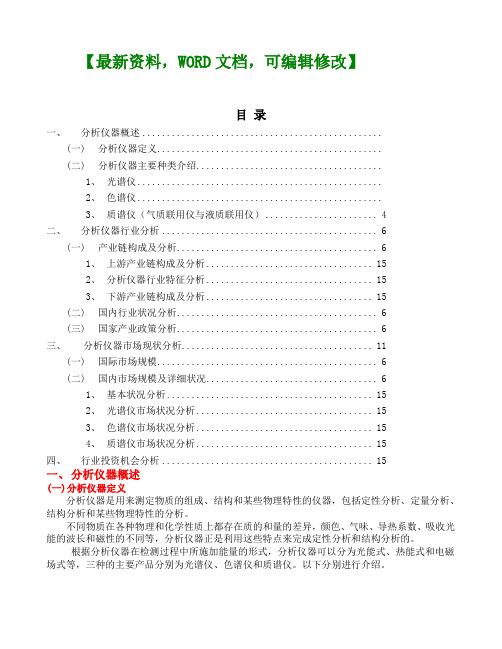分析仪器行业研究报告