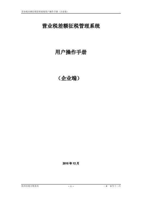 营业税差额征收操作明细表