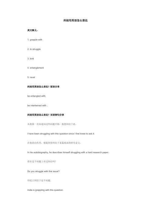 纠结用英语怎么表达