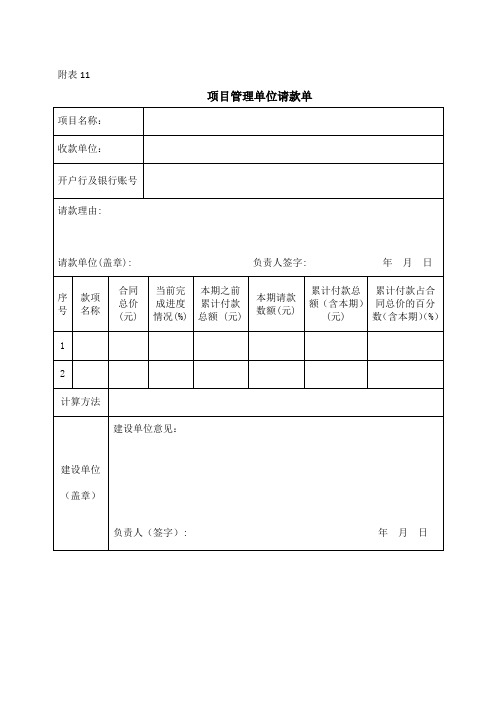 参建单位请款单