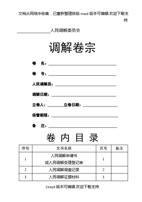 人民调解卷宗空白模板