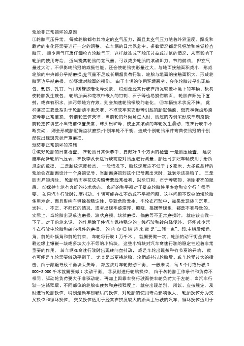 教你预防汽车轮胎非正常损坏的措施